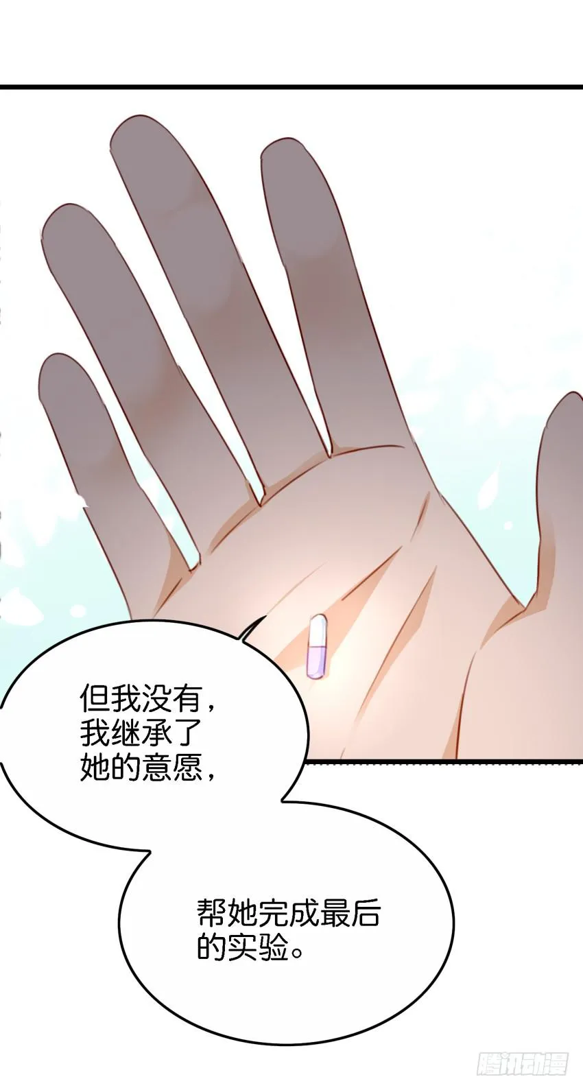 第27话 周源的惊喜 中 第30页