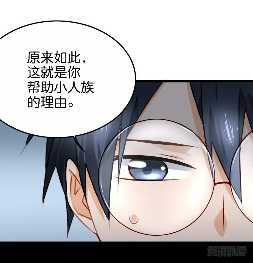 第27话 周源的惊喜 中 第32页