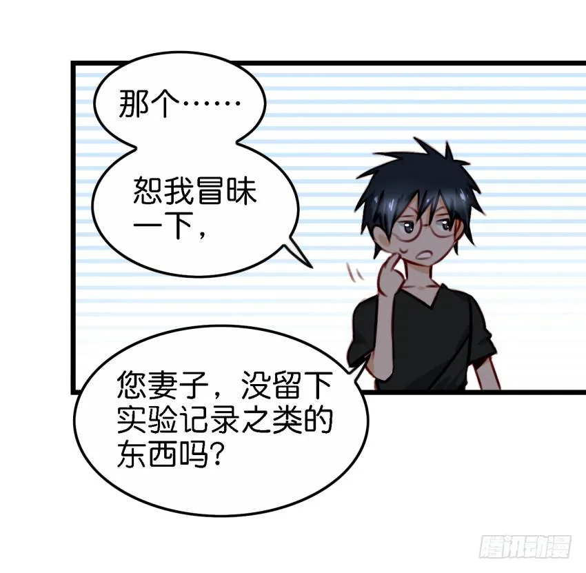 第27话 周源的惊喜 中 第35页