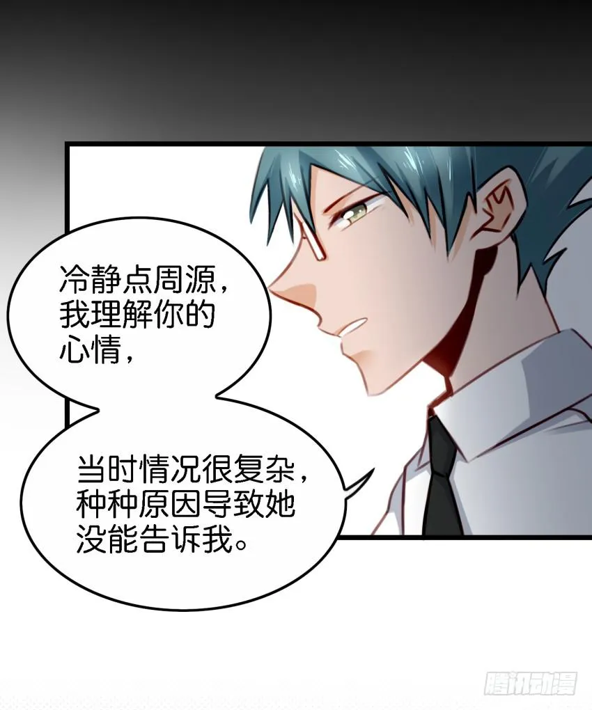 第27话 周源的惊喜 中 第39页