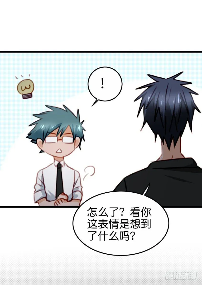 第27话 周源的惊喜 中 第41页