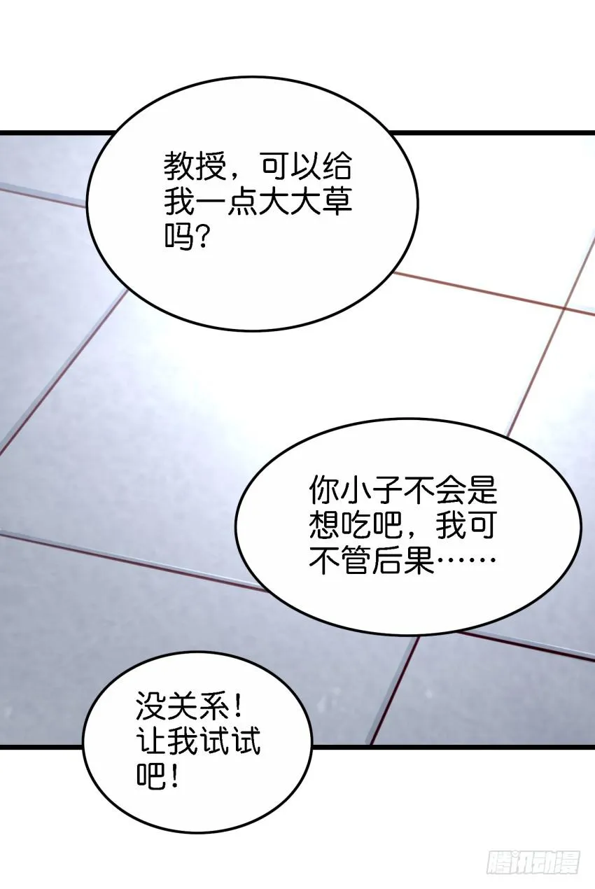 第27话 周源的惊喜 中 第44页