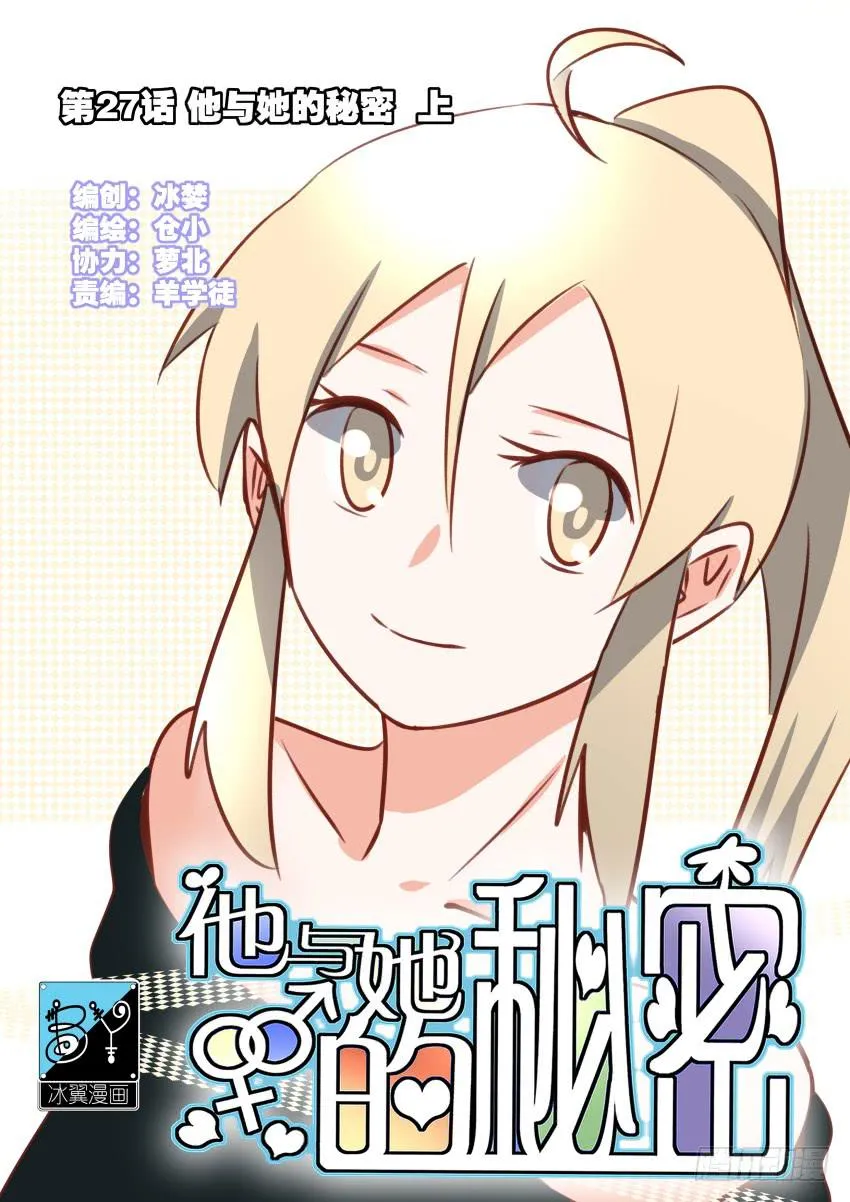 28 他与他的秘密 上 第1页