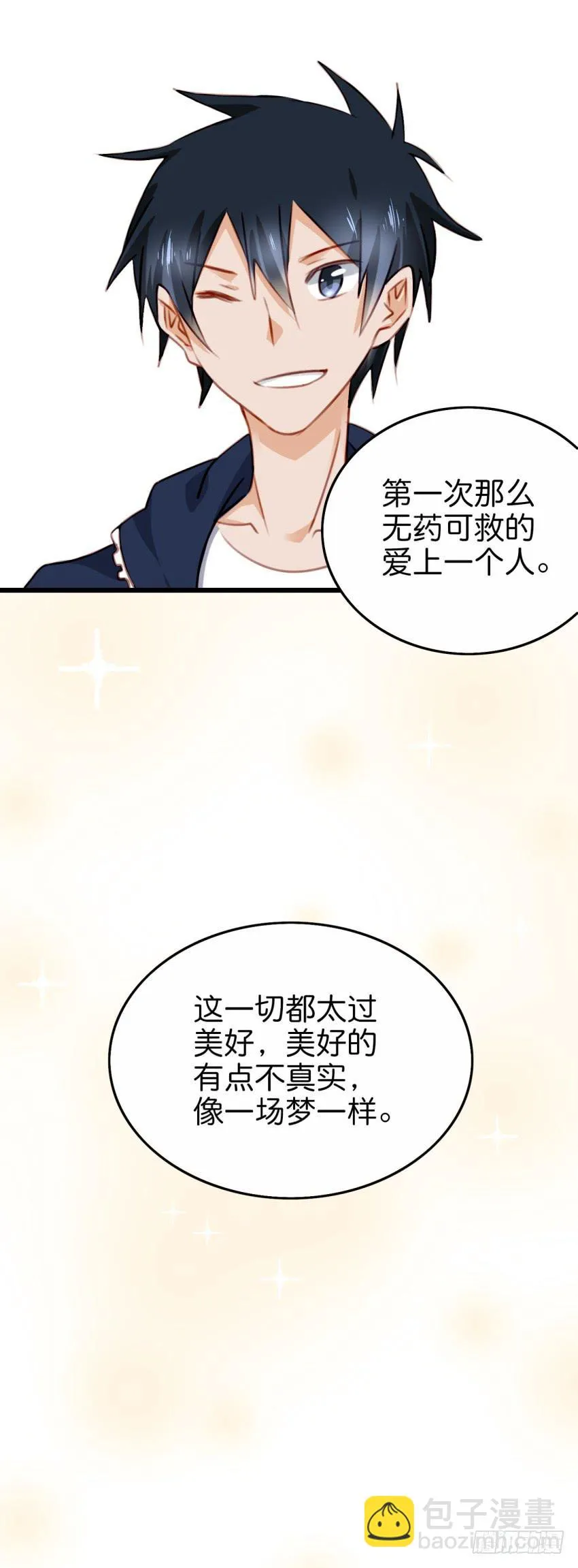 28 他与他的秘密 上 第28页