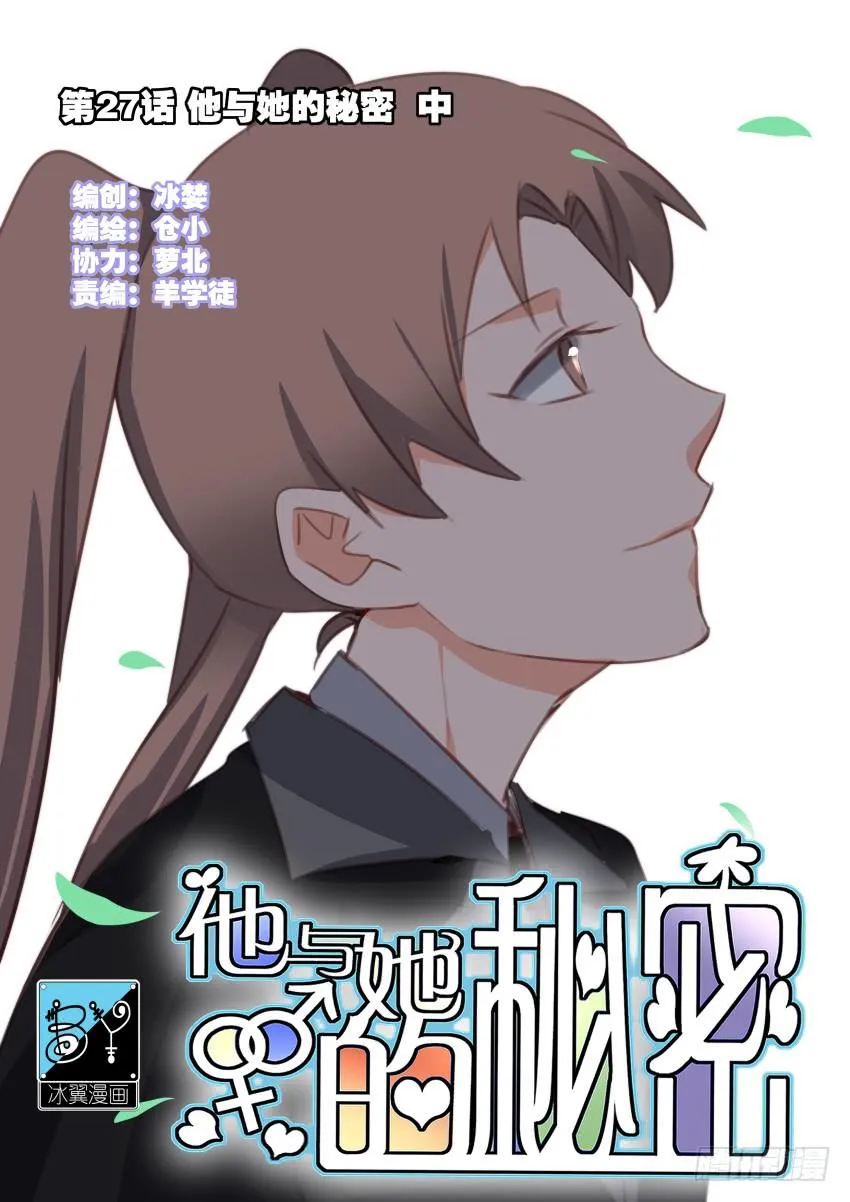 28 他与他的秘密 中 第1页