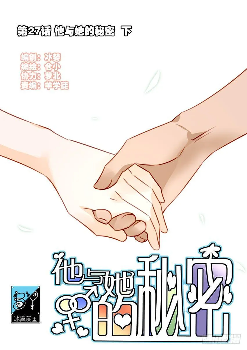 28 他与她的秘密 下 第1页