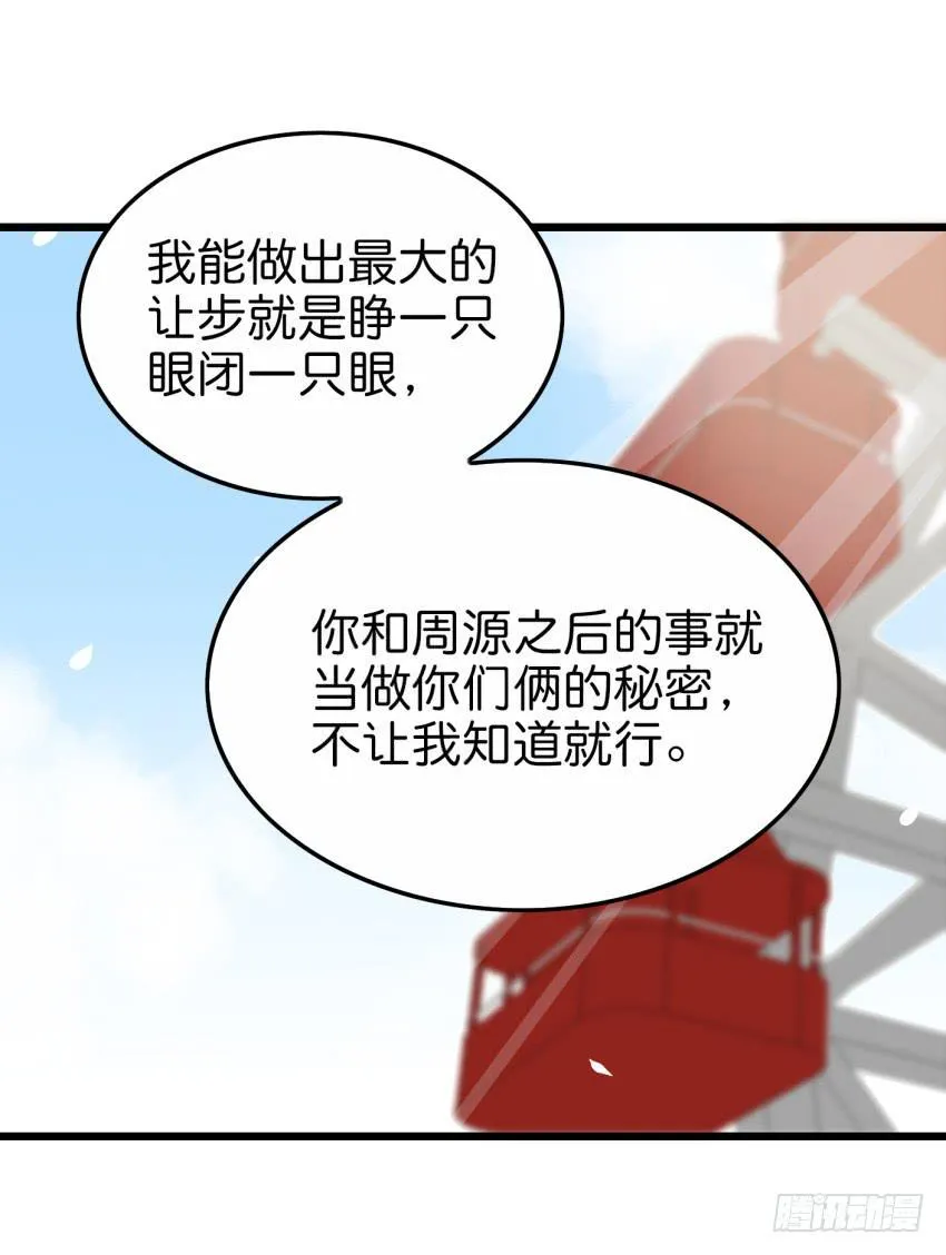 28 他与她的秘密 下 第29页
