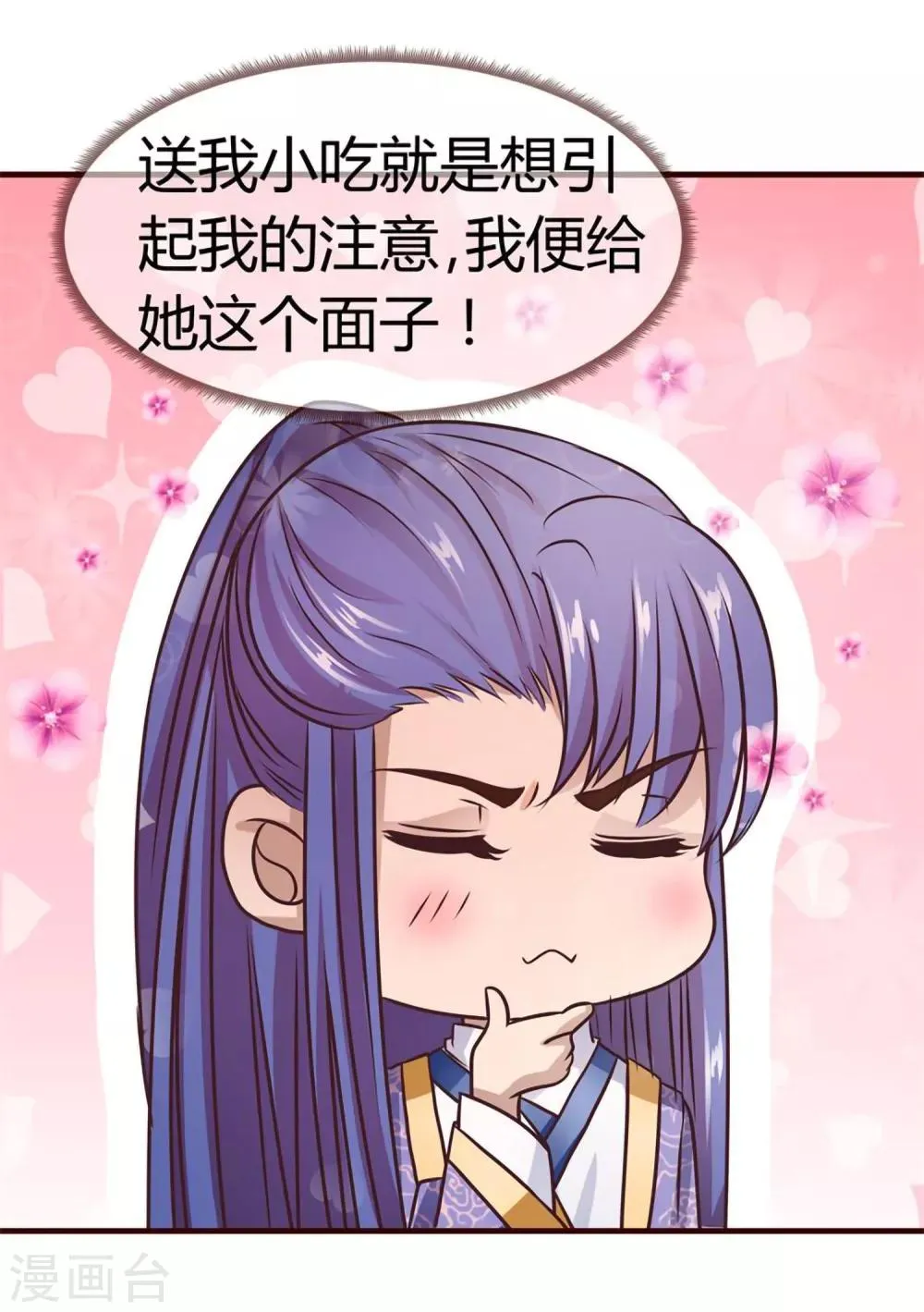 第8话 王爷请去别处 第3页