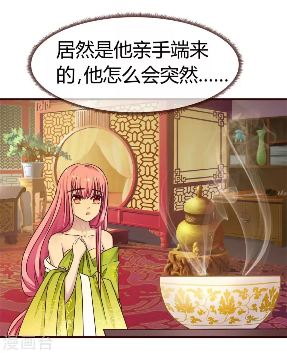第8话 王爷请去别处 第18页