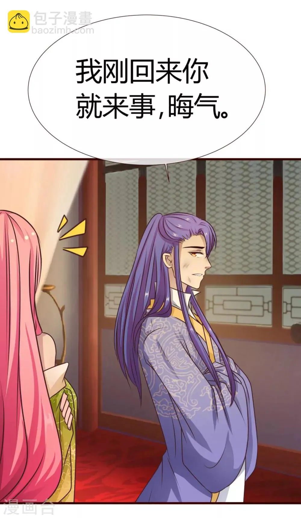 第8话 王爷请去别处 第21页