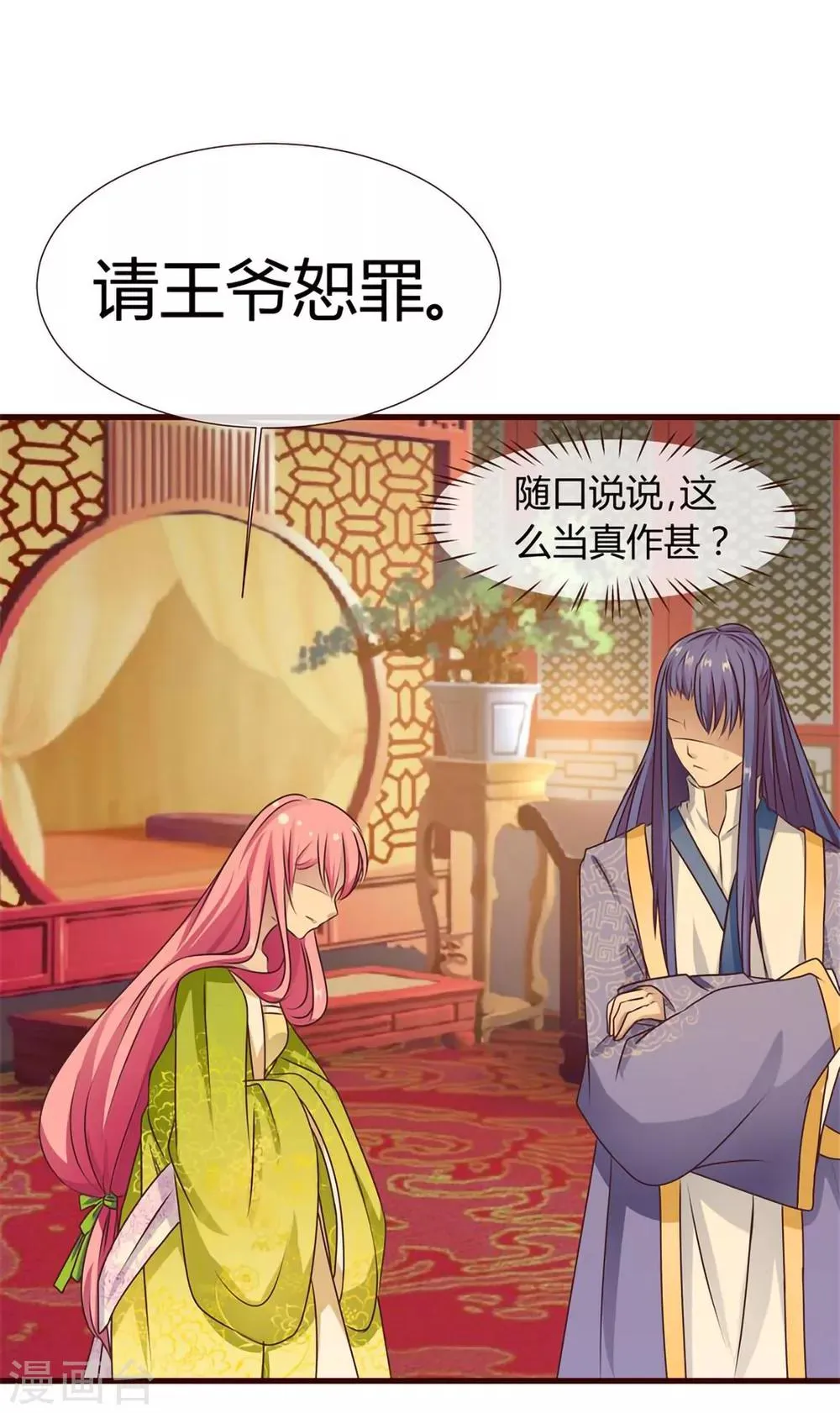 第8话 王爷请去别处 第23页