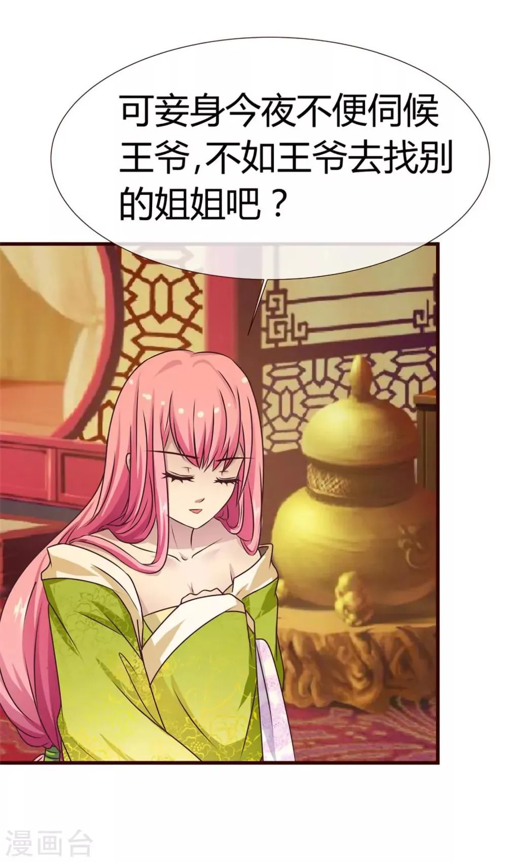 第8话 王爷请去别处 第25页
