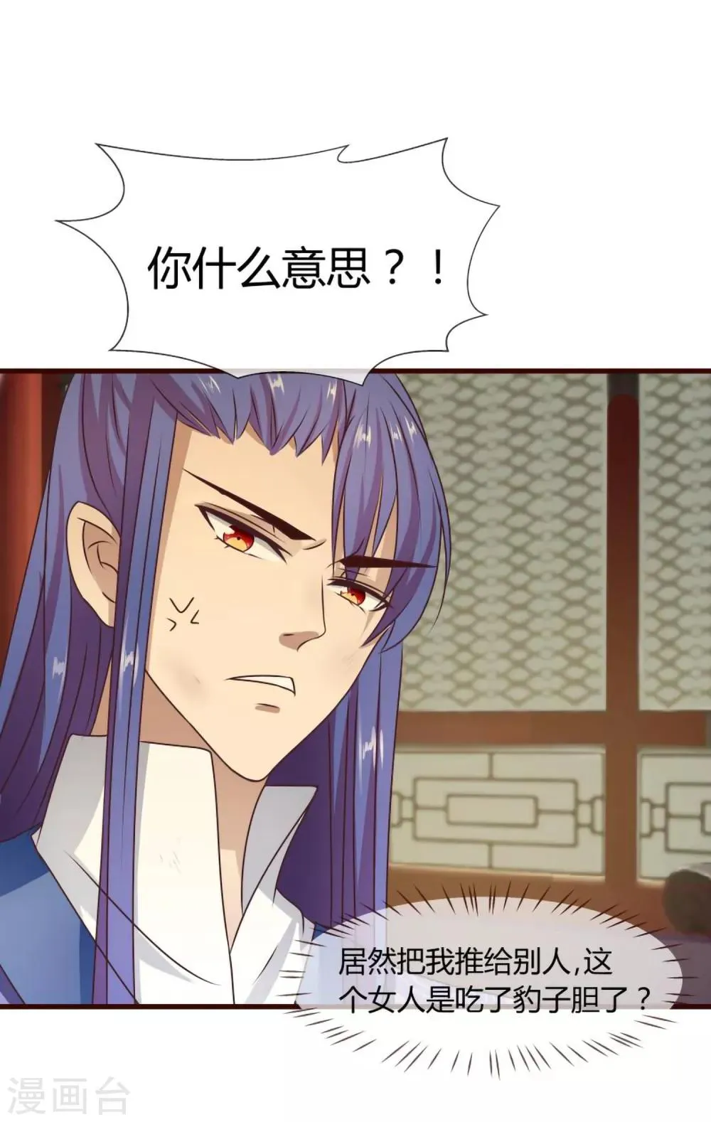 第8话 王爷请去别处 第26页