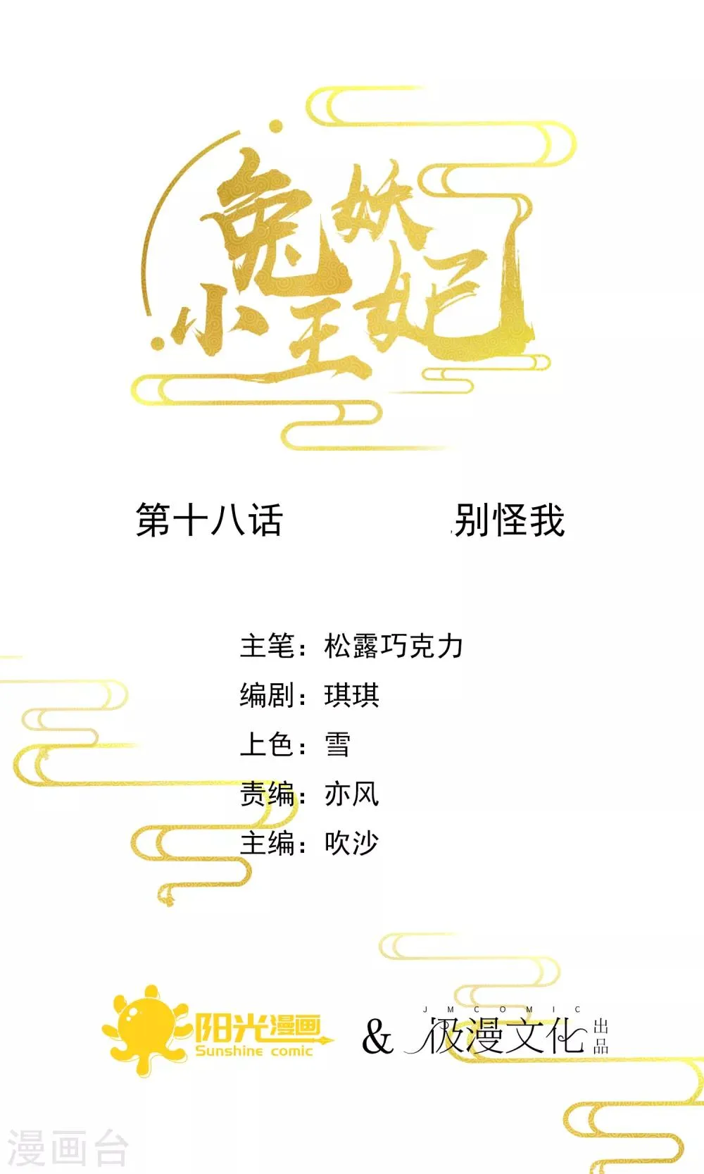 第18话 别怪我 第1页
