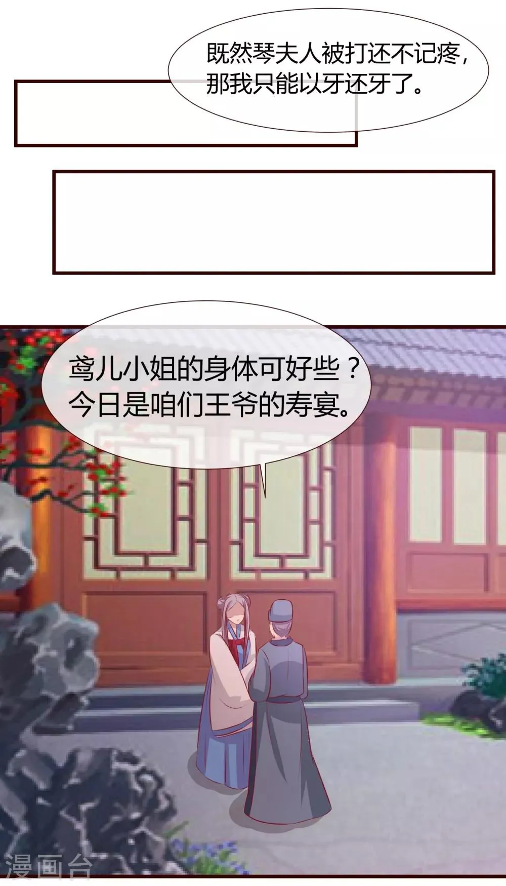 第18话 别怪我 第27页