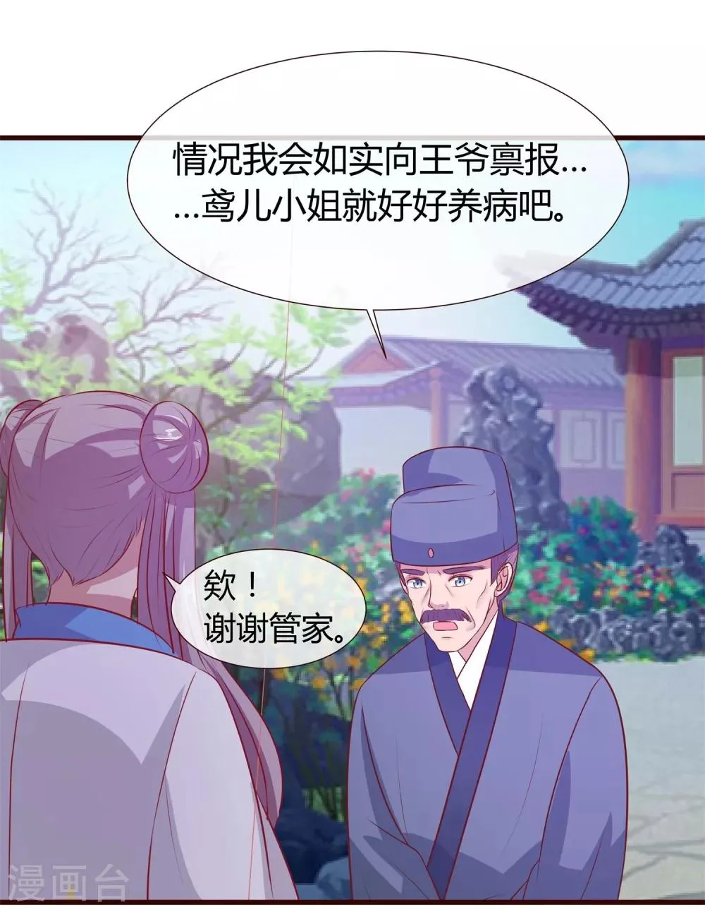 第18话 别怪我 第29页