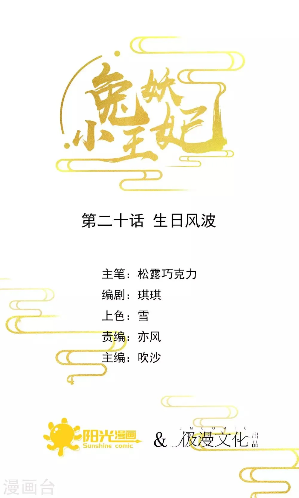 第20话 生日风波 第1页