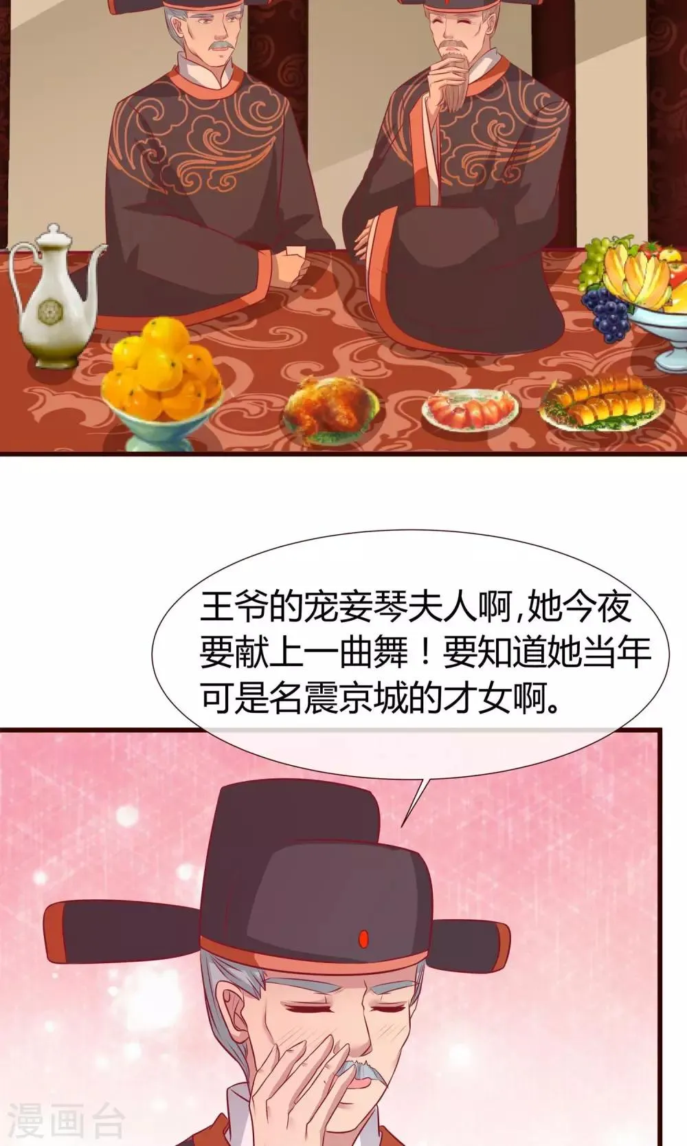 第20话 生日风波 第4页