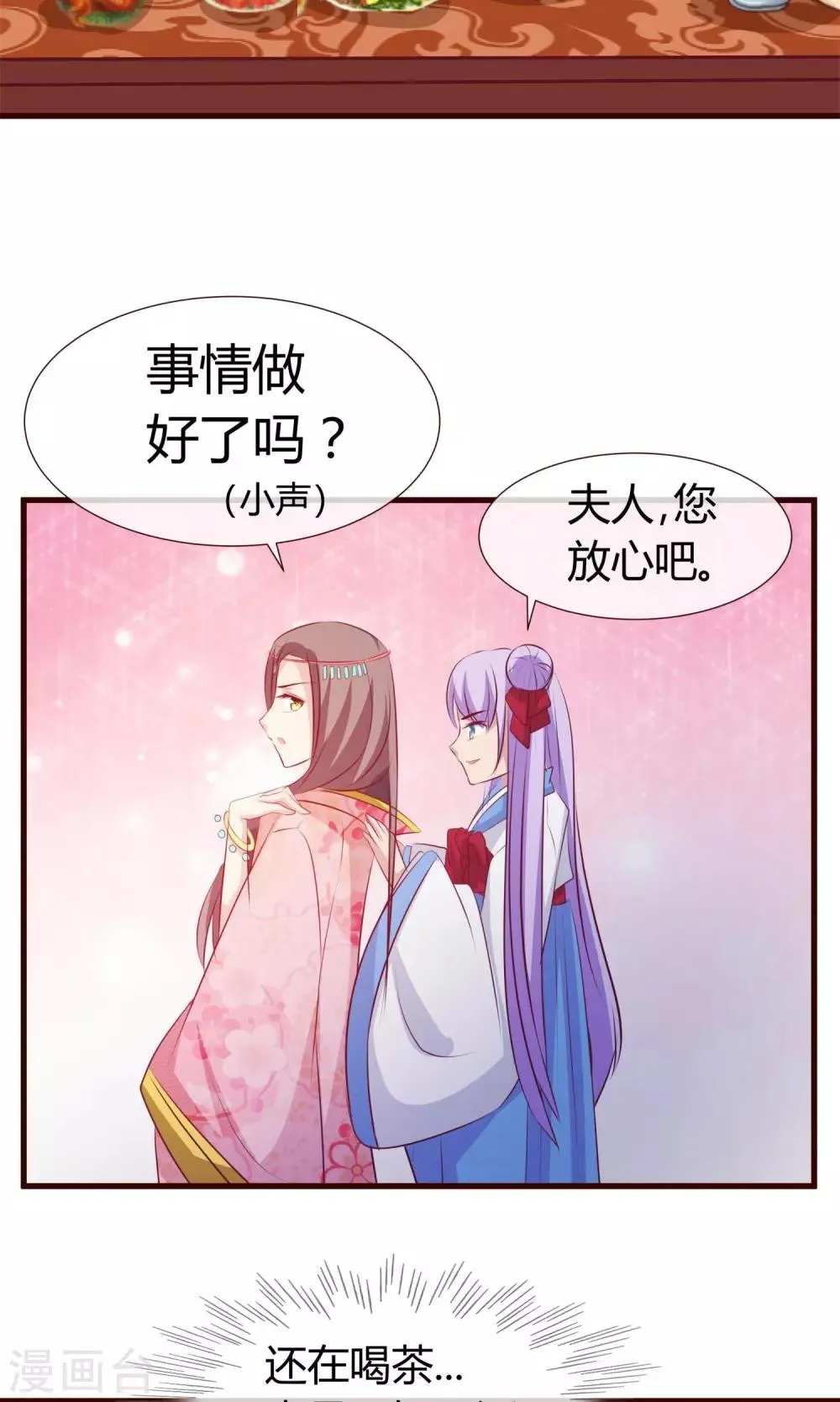 第20话 生日风波 第19页