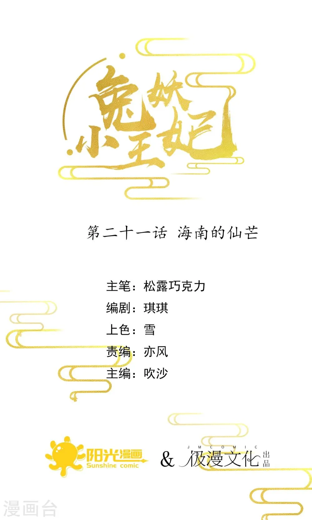 第21话 海南的仙芒 第1页