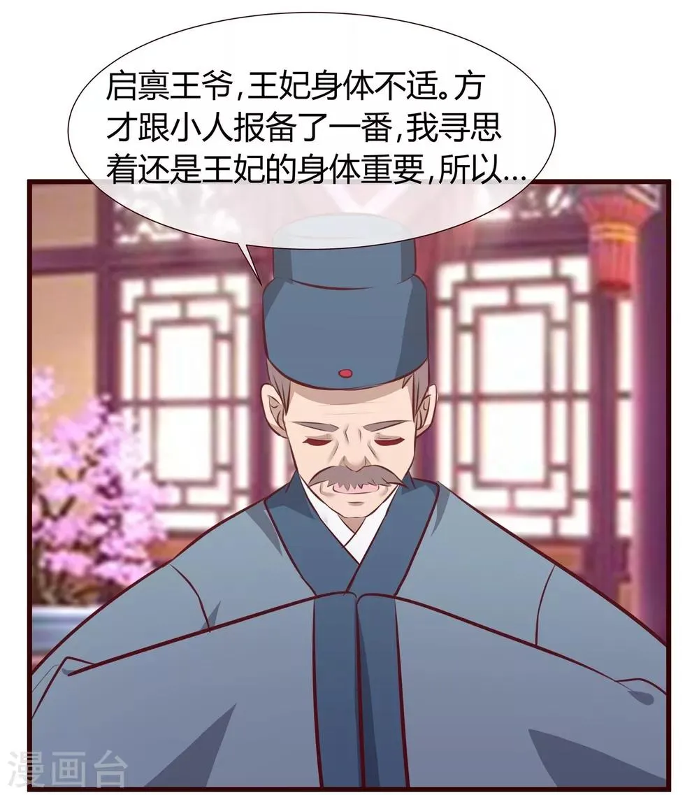 第22话 软禁琴夫人 第13页