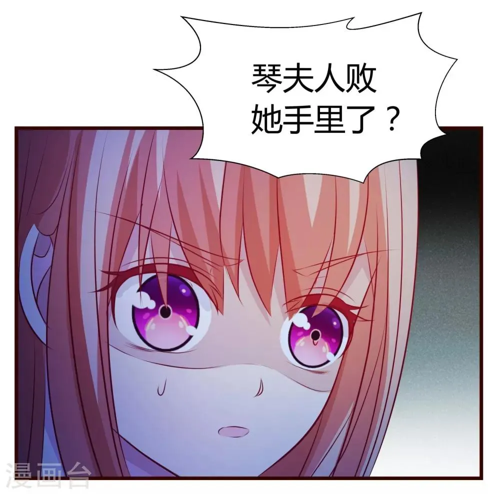 第22话 软禁琴夫人 第24页