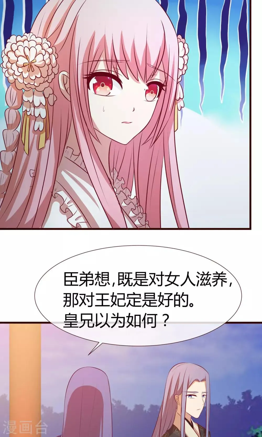 第27话 逃不掉了 第12页