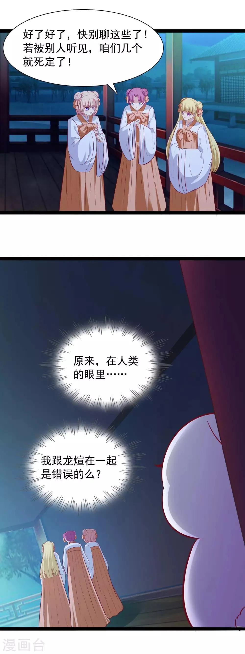 第45话 禁忌之恋 第11页