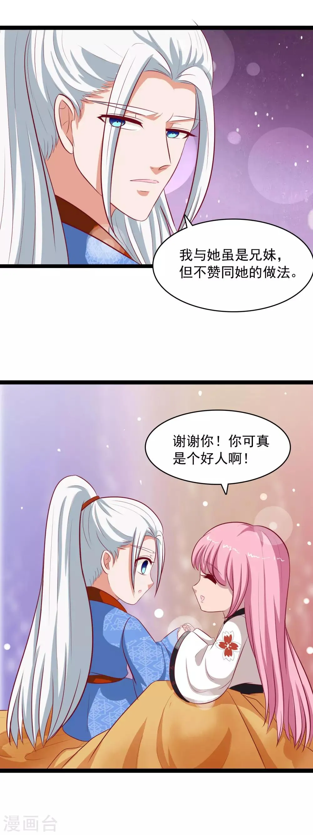 第55话 我是要保护你 第8页