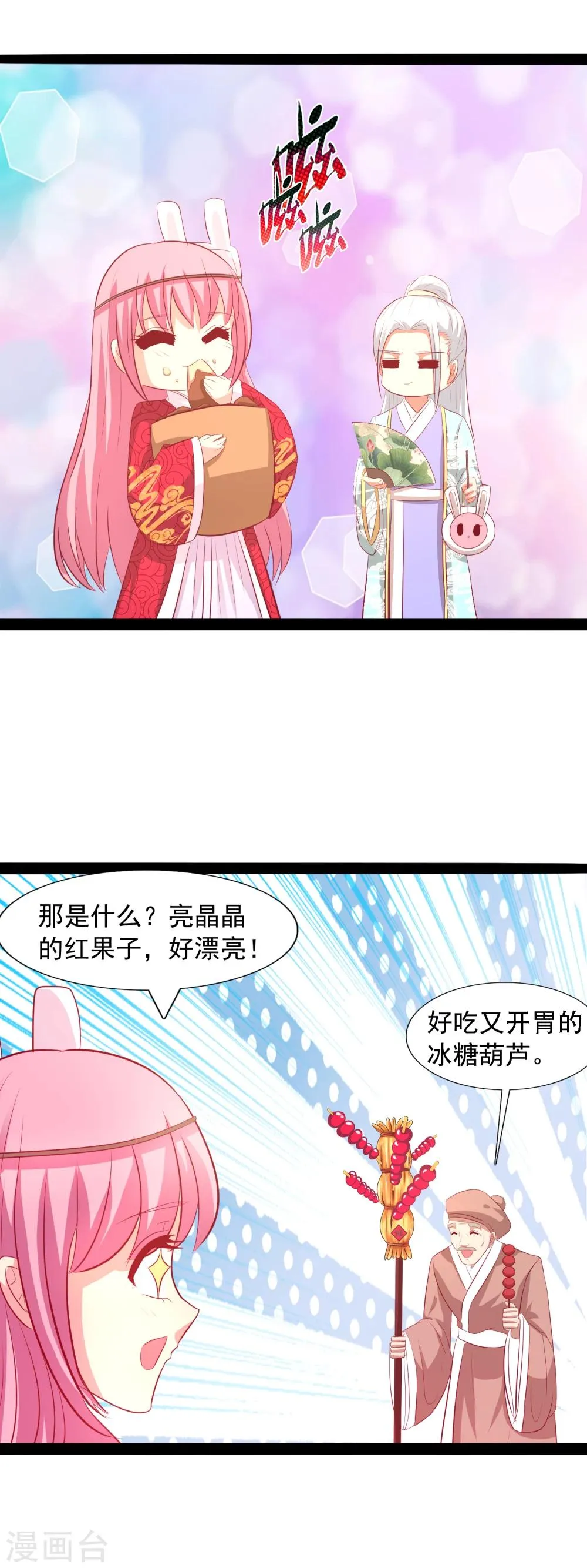 第58话 买买买 第6页