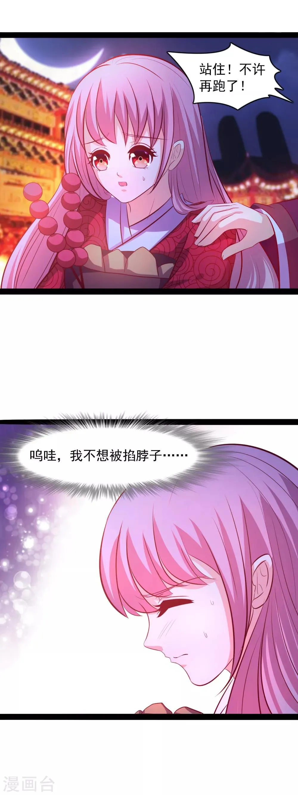 第59话 告白大战 第4页