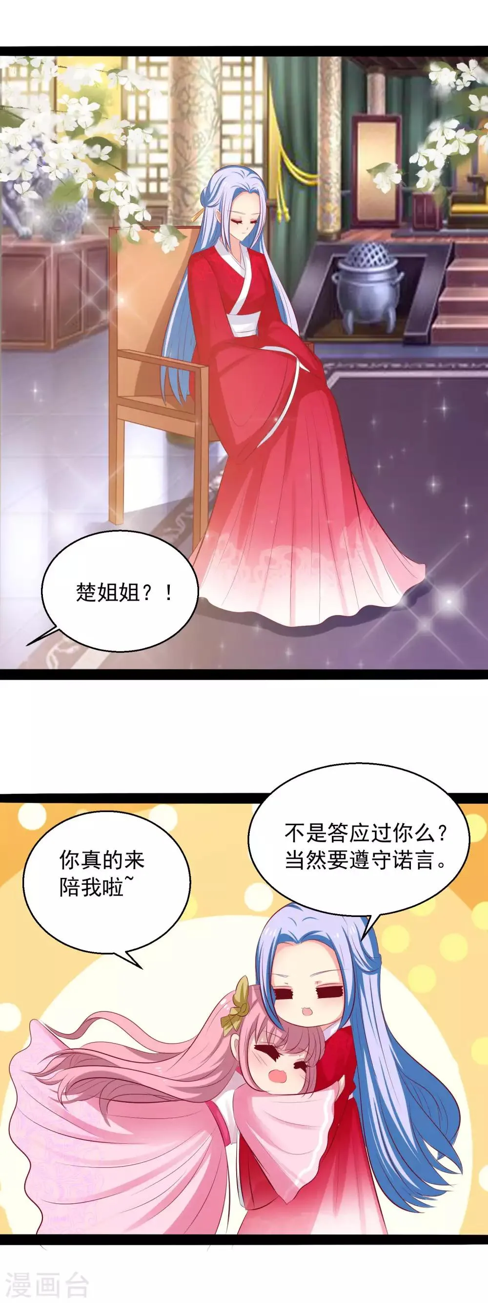 第72话 皇帝在 保护你 第11页