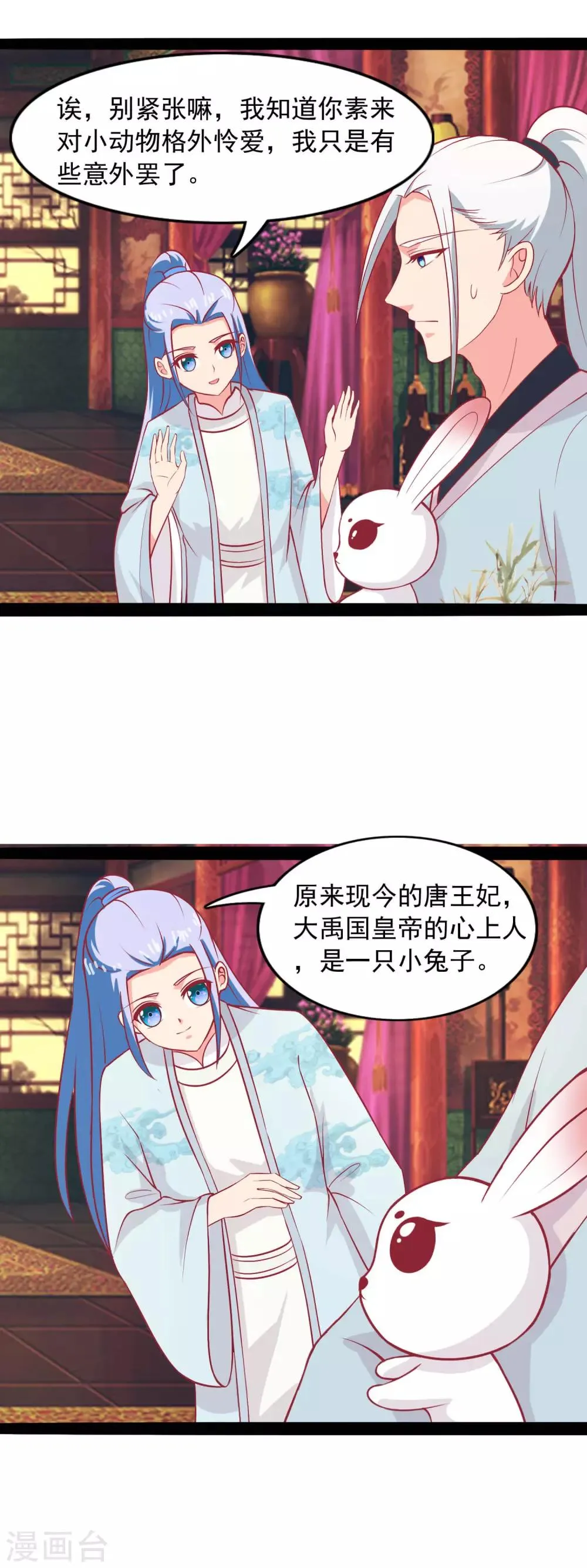 第79话 去边疆吧 第10页