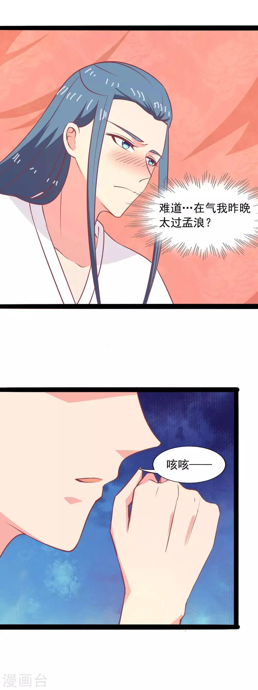 第79话 去边疆吧 第17页
