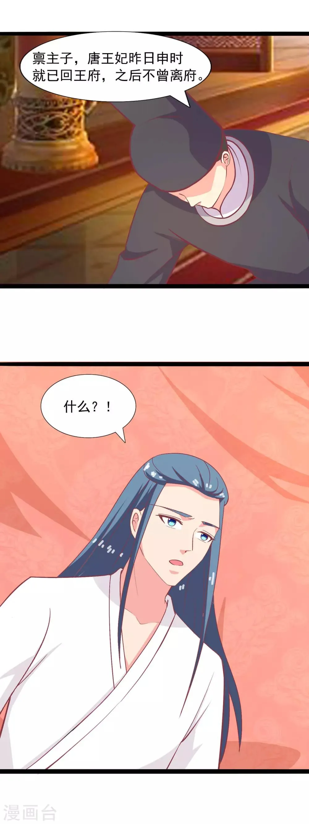 第79话 去边疆吧 第19页