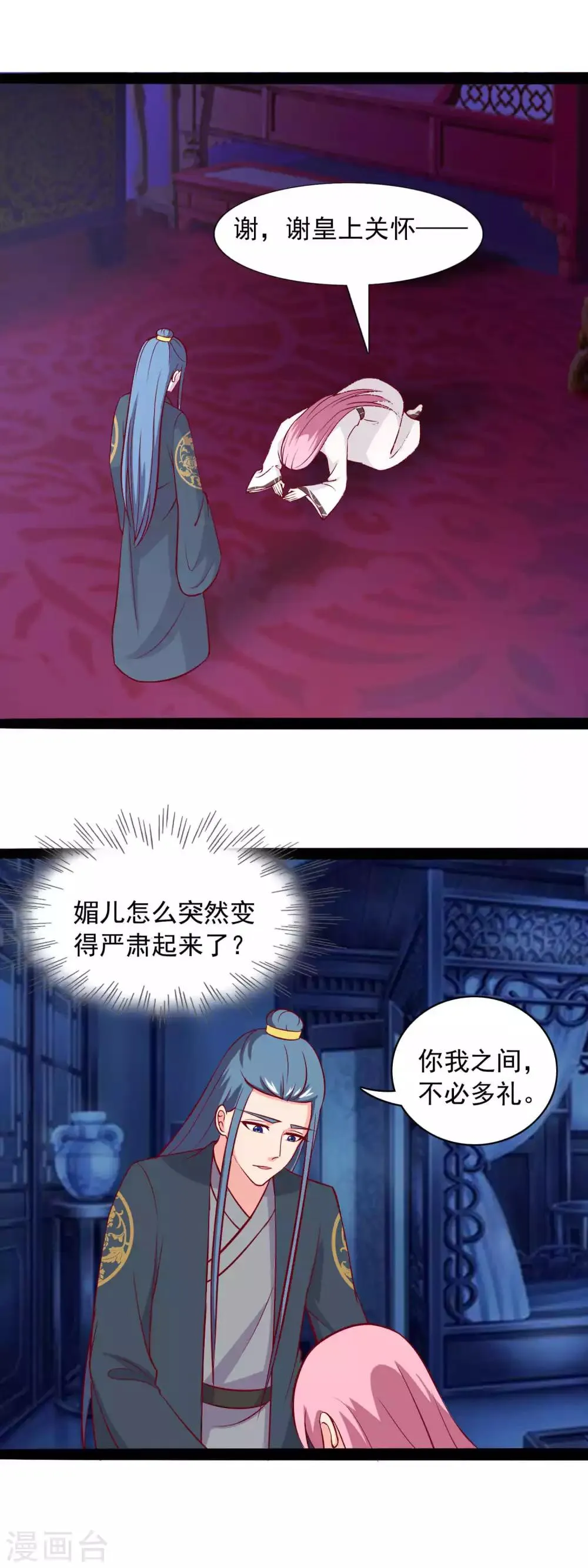 第81话 夜探王府 第16页