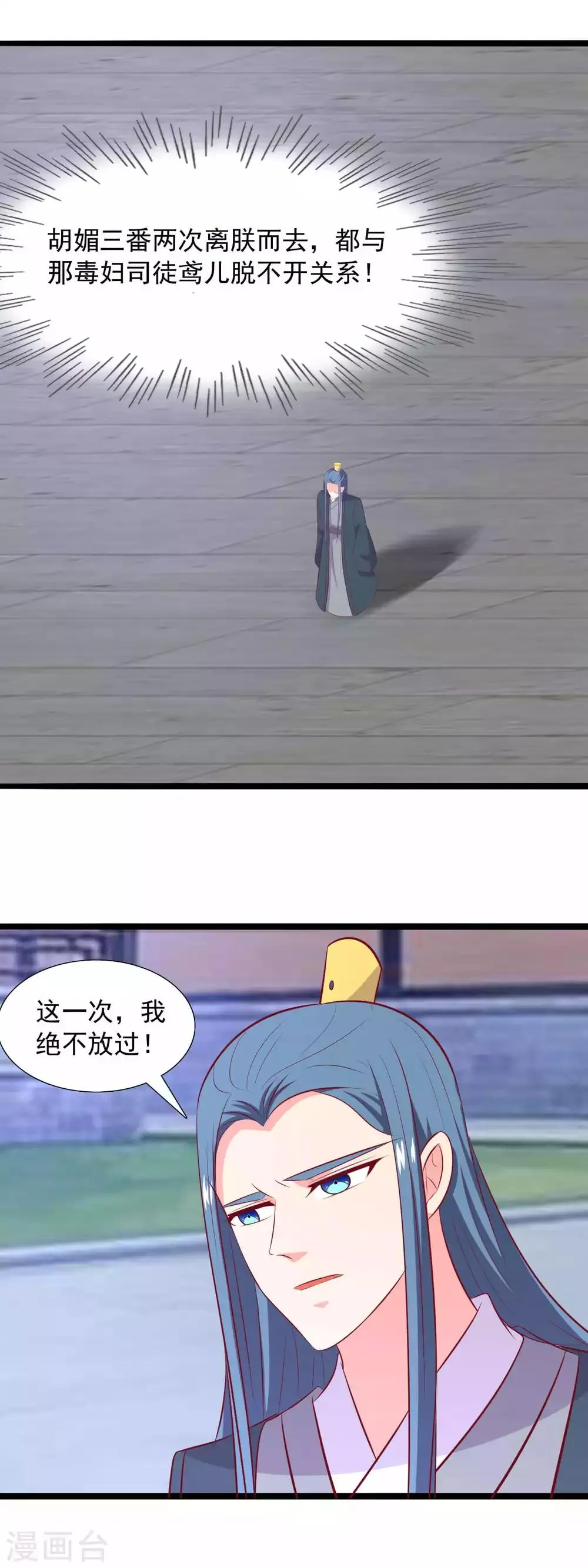 第82话 血祭 第3页
