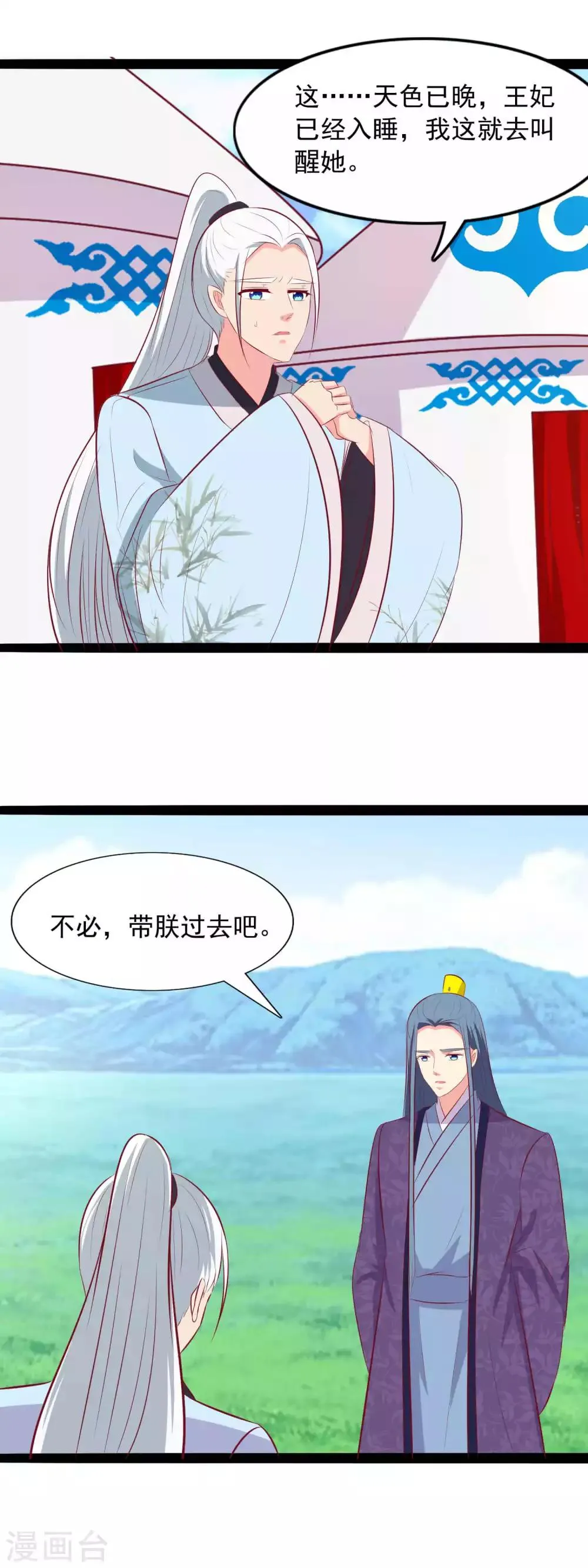 第84话 皇帝追来了 第6页