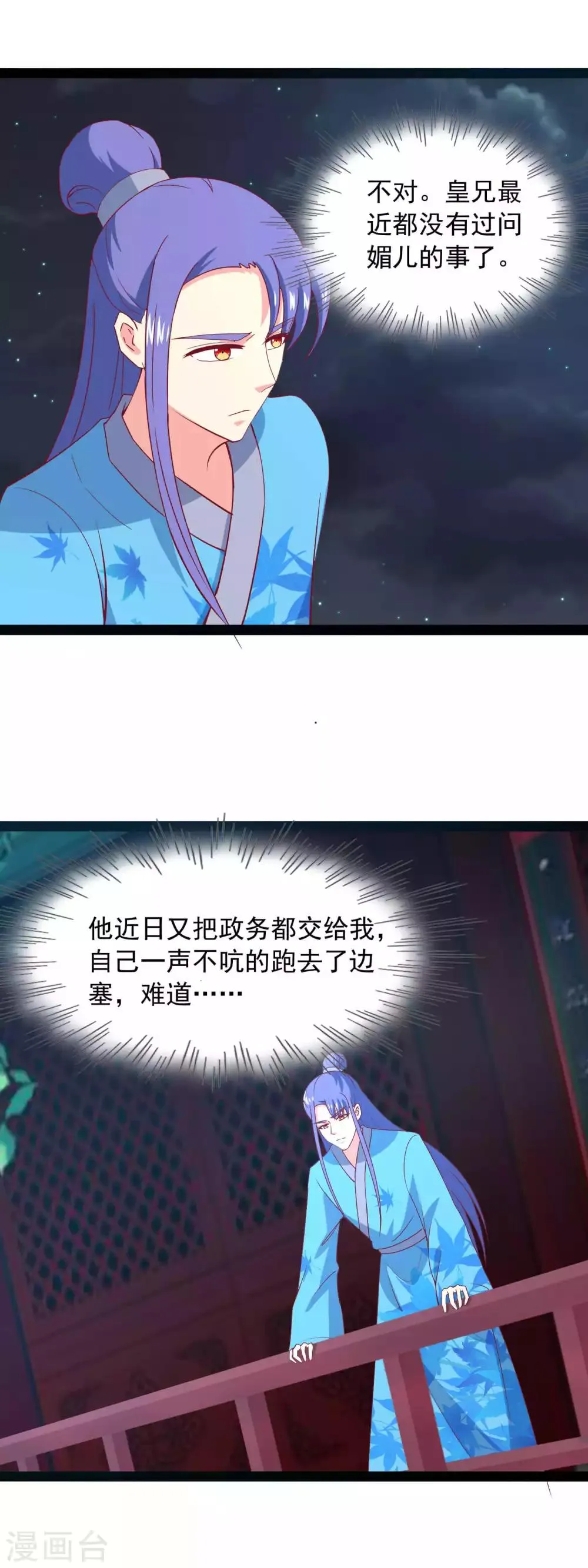 第85话 王爷也追来了 第4页