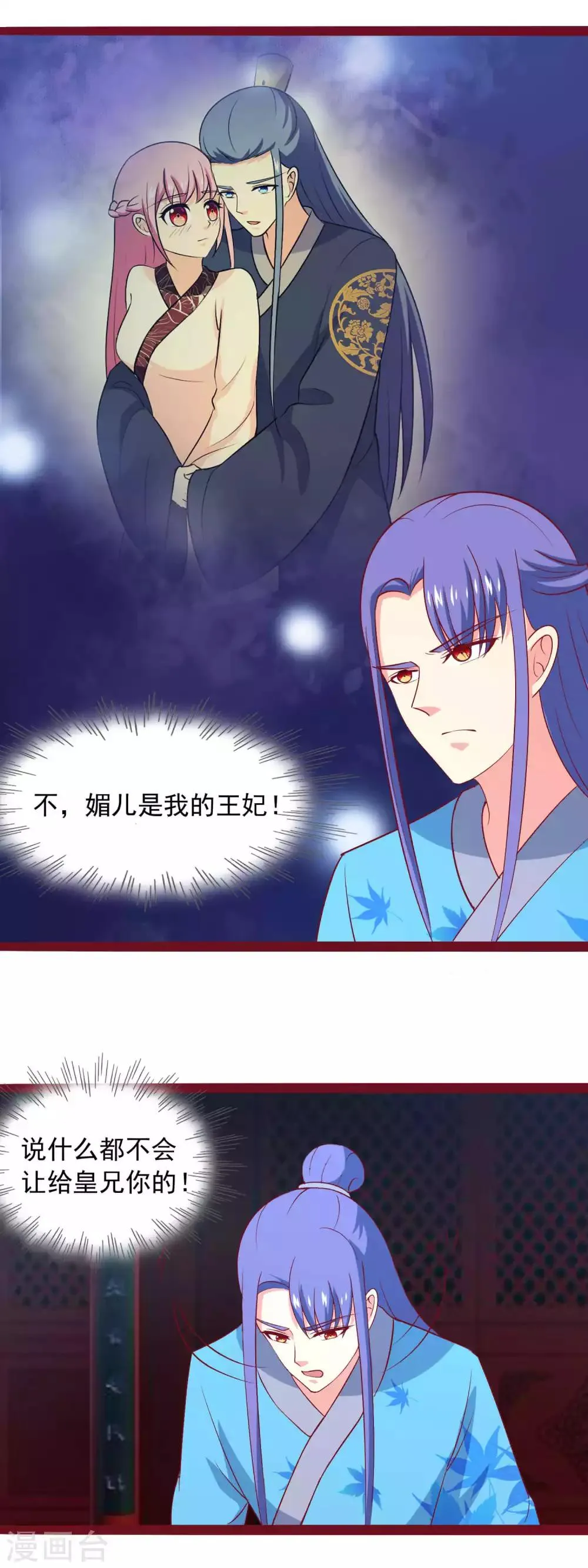 第85话 王爷也追来了 第5页