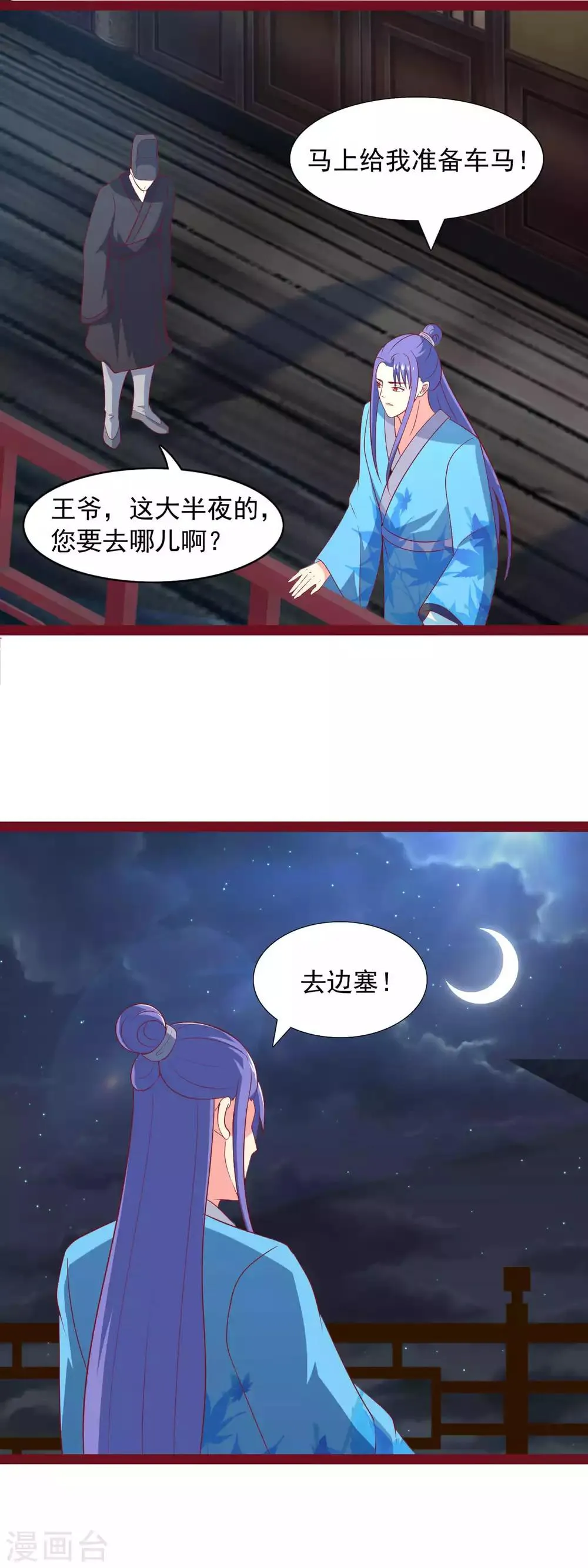 第85话 王爷也追来了 第6页