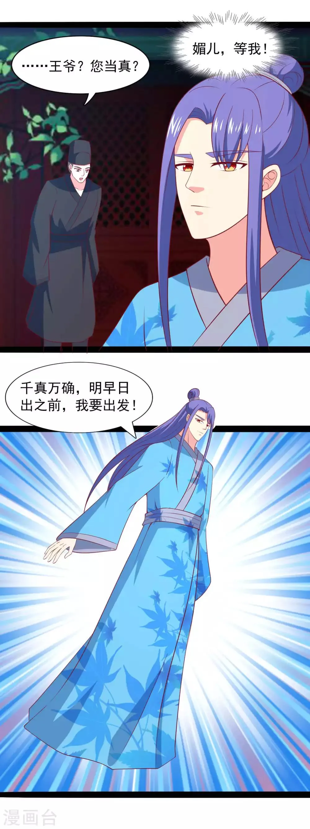 第85话 王爷也追来了 第7页