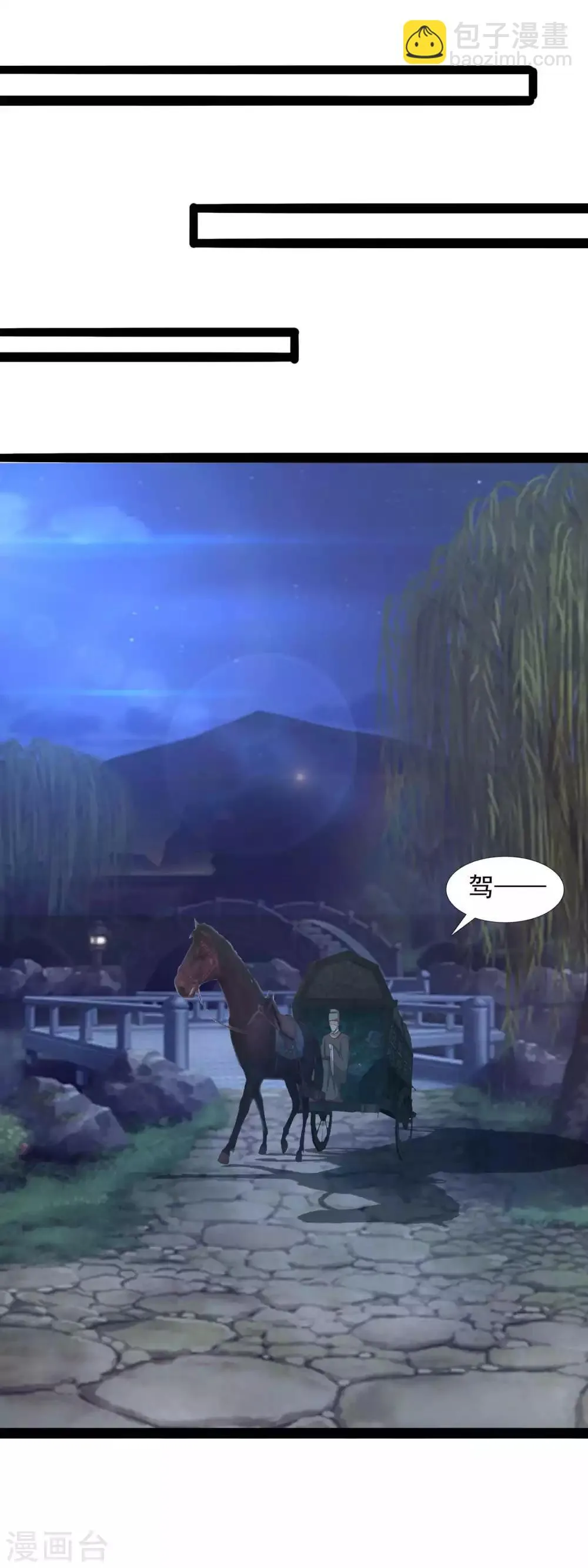 第85话 王爷也追来了 第8页