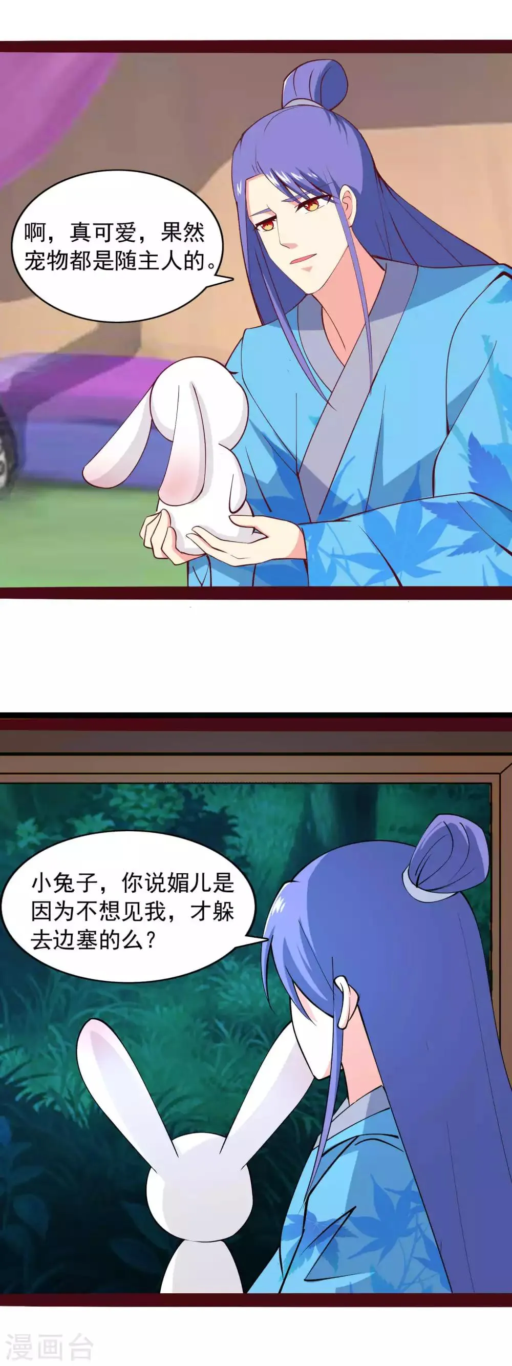 第85话 王爷也追来了 第10页