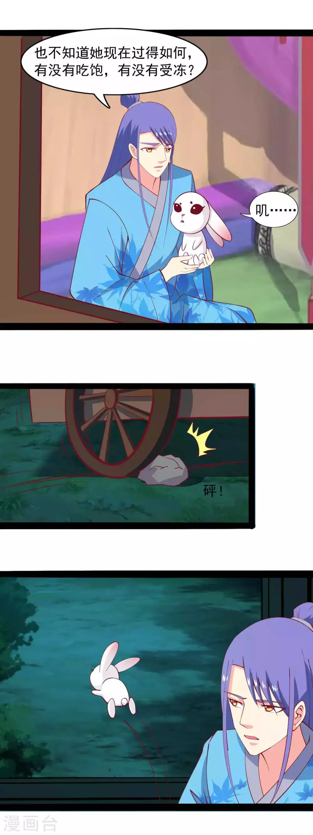 第85话 王爷也追来了 第11页