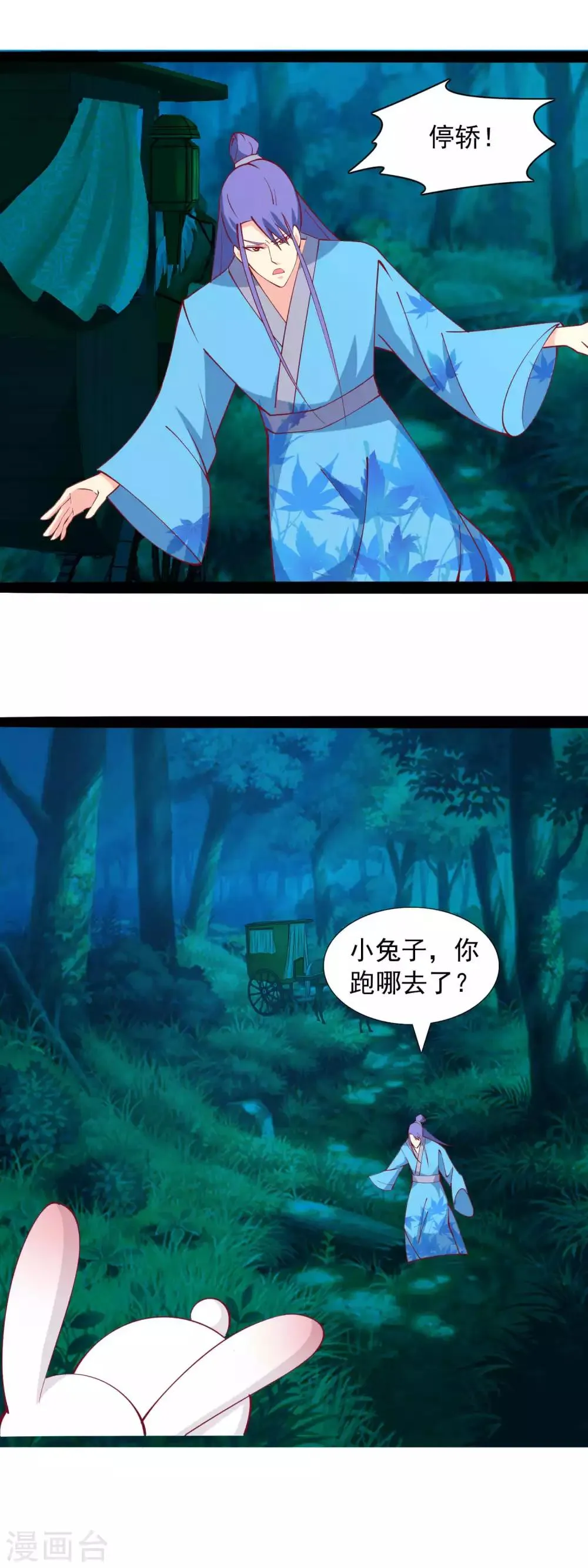 第85话 王爷也追来了 第12页