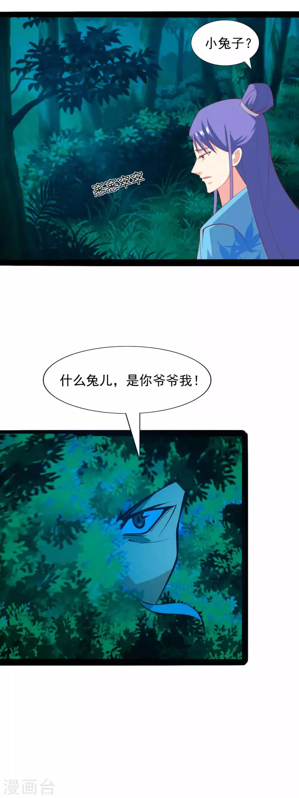 第85话 王爷也追来了 第13页