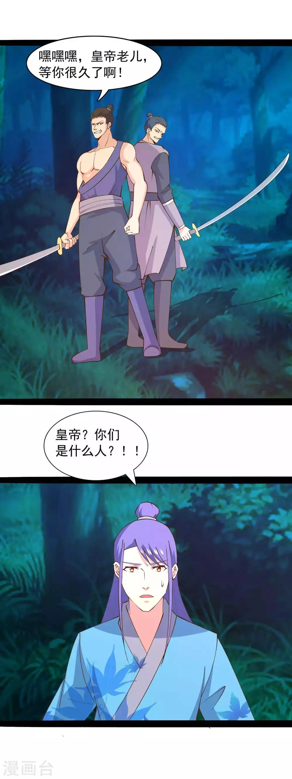 第85话 王爷也追来了 第14页
