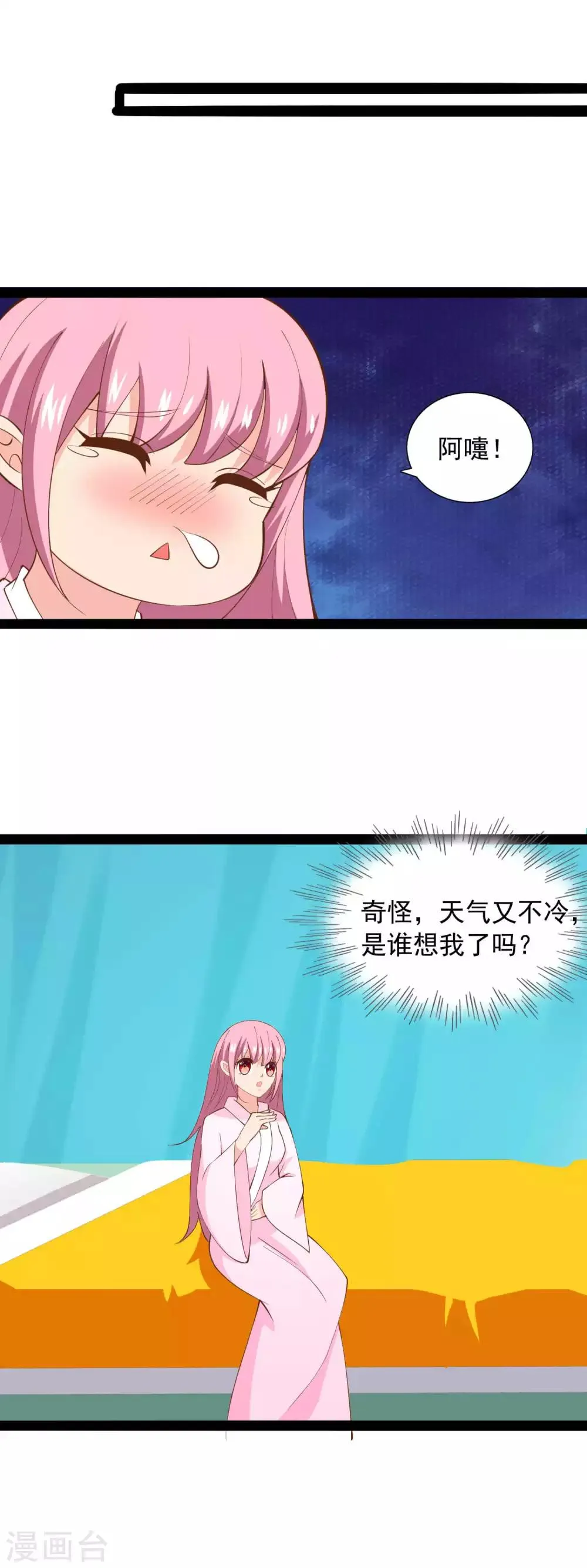 第85话 王爷也追来了 第16页