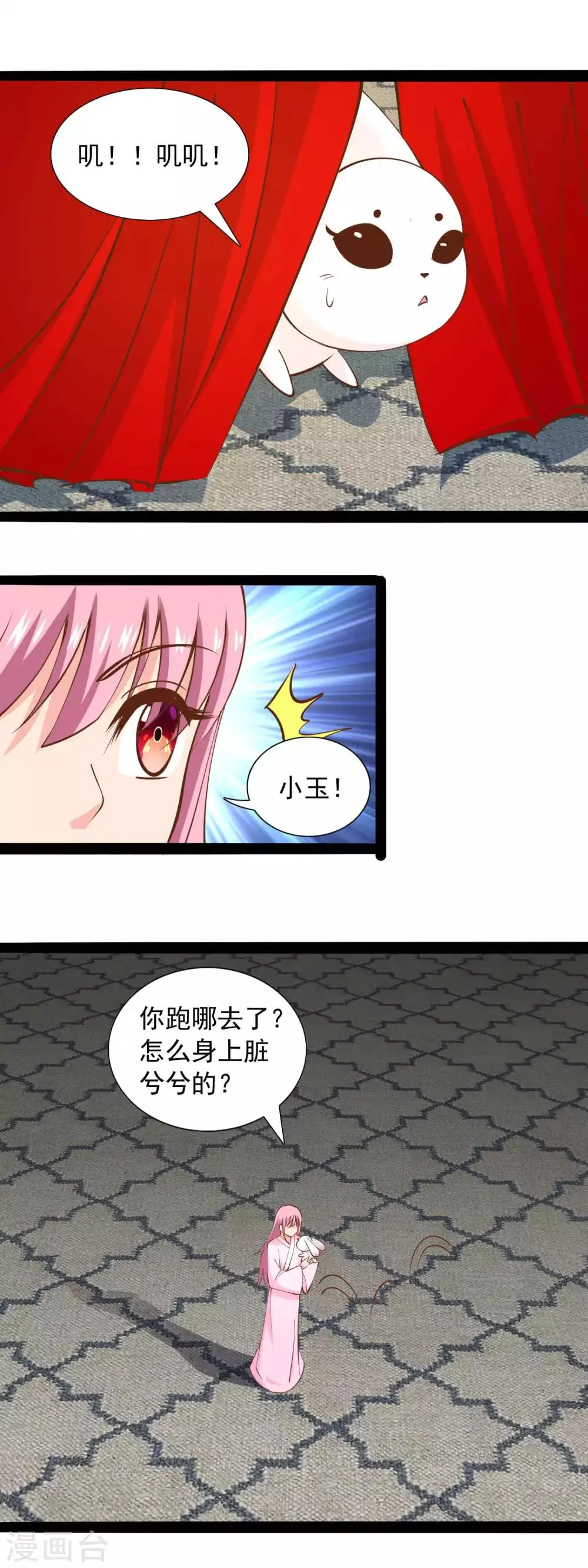 第85话 王爷也追来了 第17页
